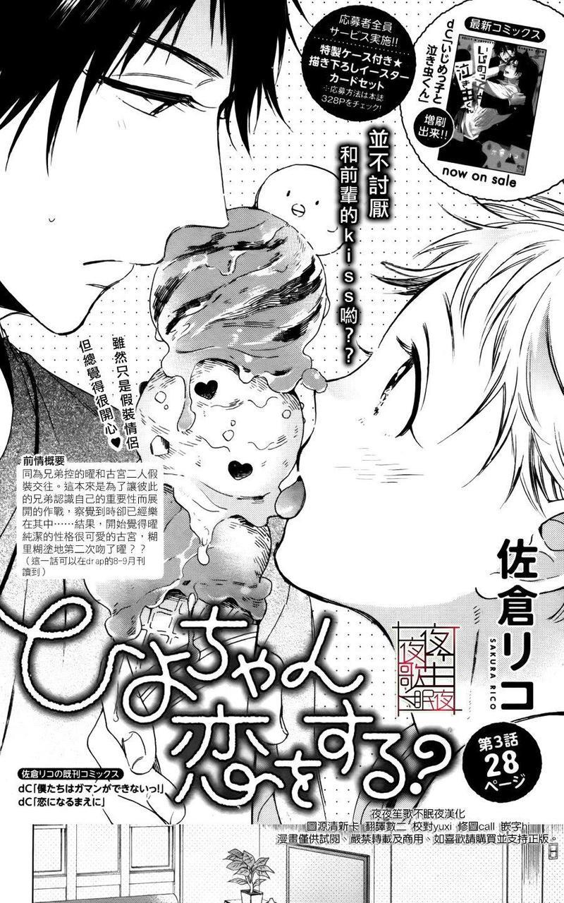 小鸡也会恋爱[耽美]韩漫全集-第3话无删减无遮挡章节图片 