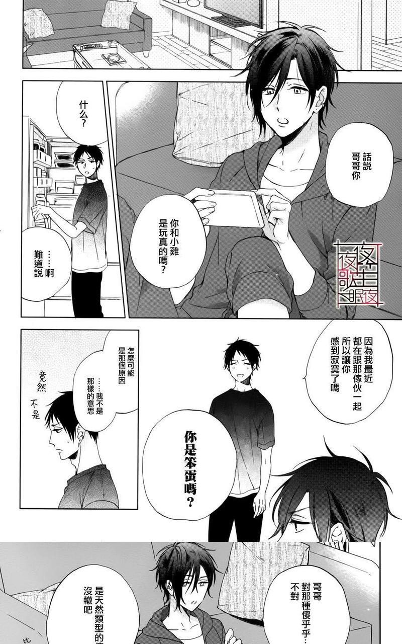 小鸡也会恋爱[耽美]韩漫全集-第3话无删减无遮挡章节图片 
