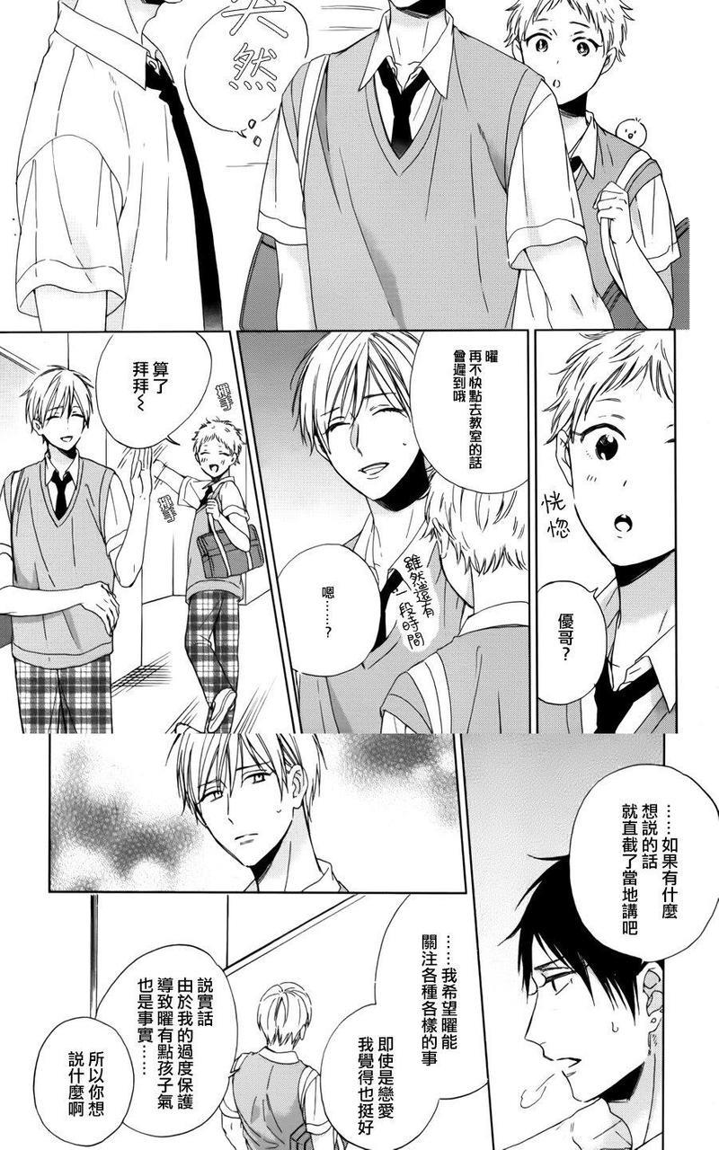 小鸡也会恋爱[耽美]韩漫全集-第3话无删减无遮挡章节图片 