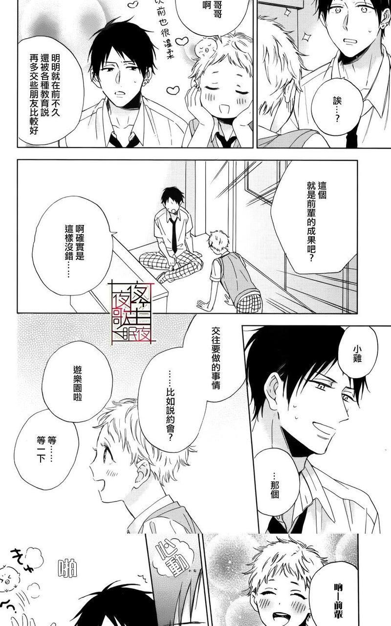 小鸡也会恋爱[耽美]韩漫全集-第3话无删减无遮挡章节图片 