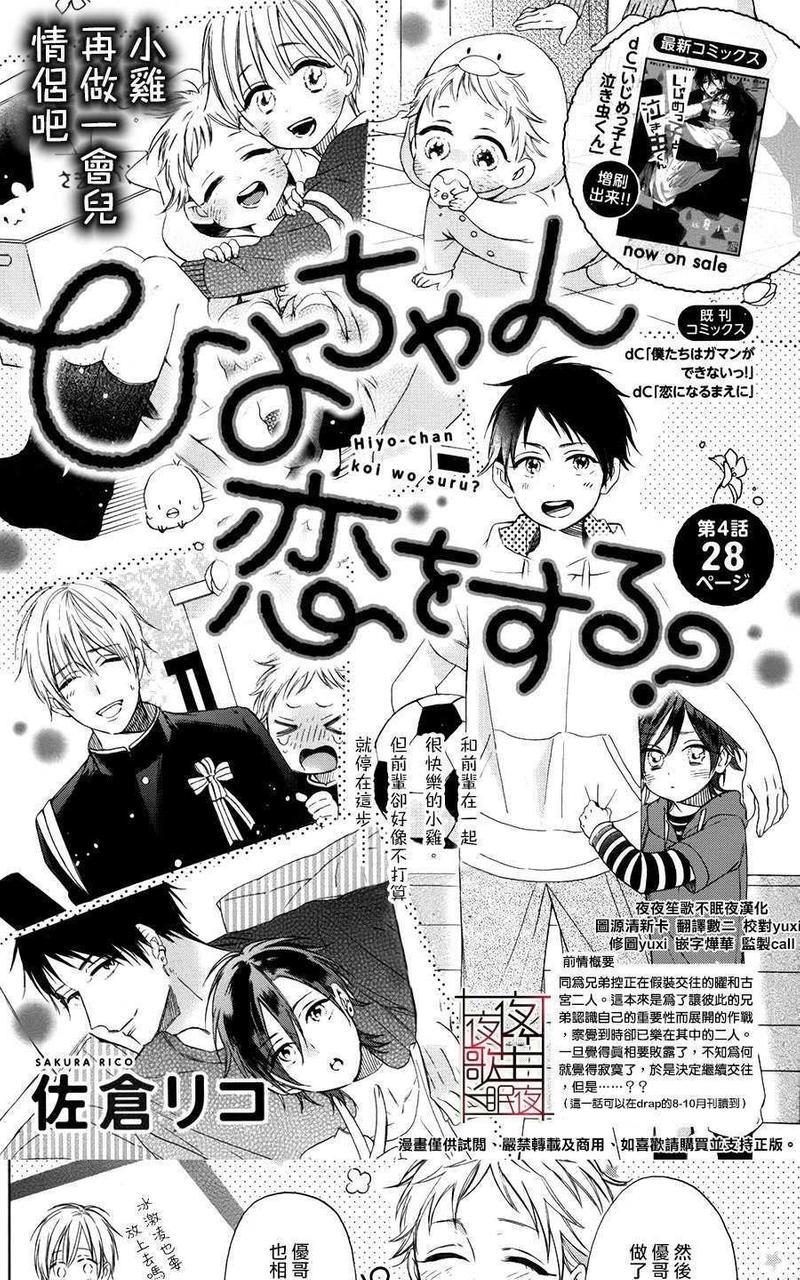 小鸡也会恋爱[耽美]韩漫全集-第4话无删减无遮挡章节图片 