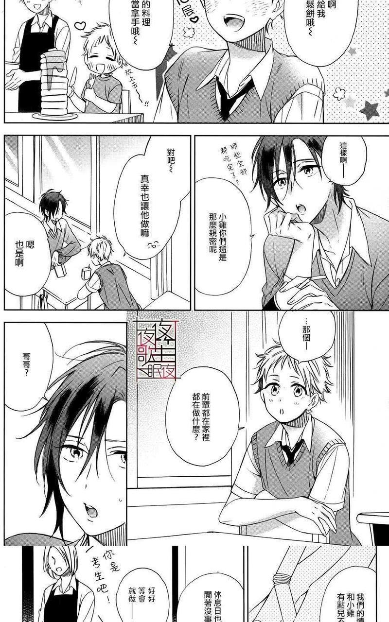 小鸡也会恋爱[耽美]韩漫全集-第4话无删减无遮挡章节图片 