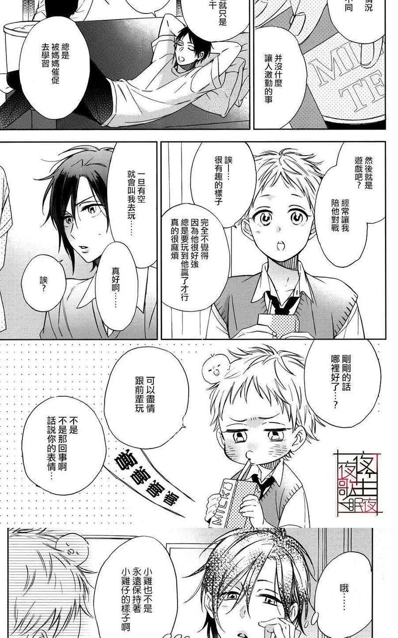 小鸡也会恋爱[耽美]韩漫全集-第4话无删减无遮挡章节图片 