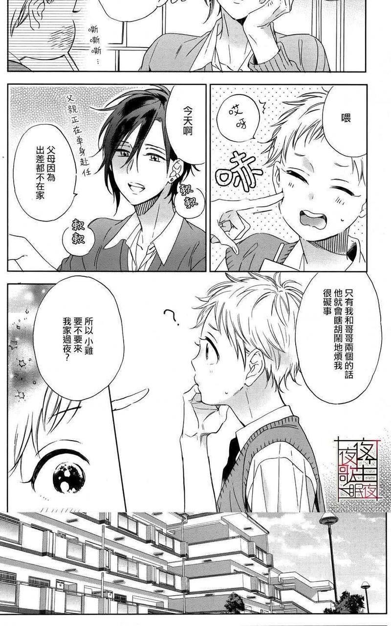 小鸡也会恋爱[耽美]韩漫全集-第4话无删减无遮挡章节图片 