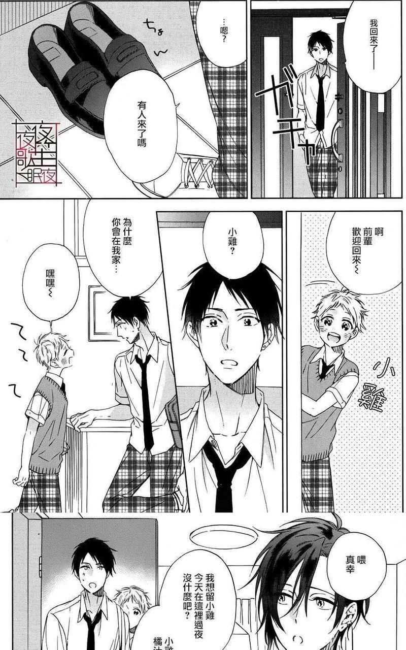 小鸡也会恋爱[耽美]韩漫全集-第4话无删减无遮挡章节图片 