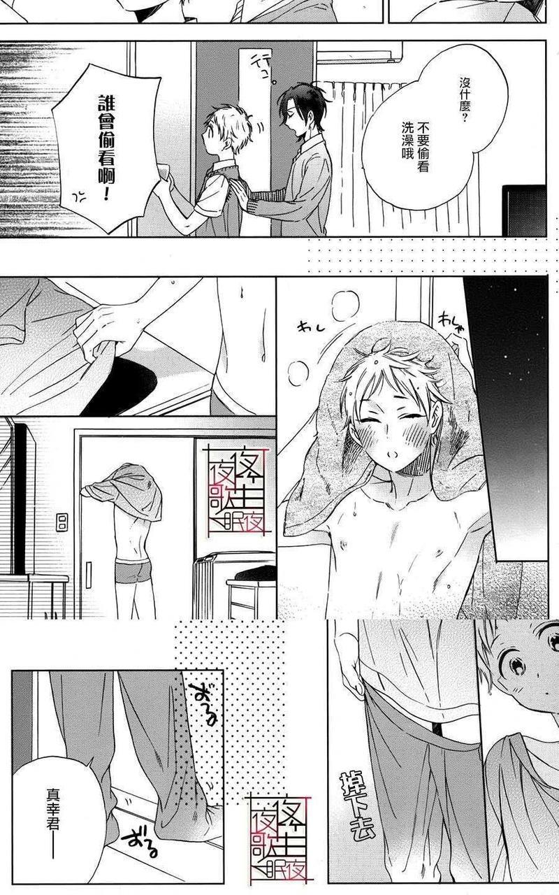 小鸡也会恋爱[耽美]韩漫全集-第4话无删减无遮挡章节图片 
