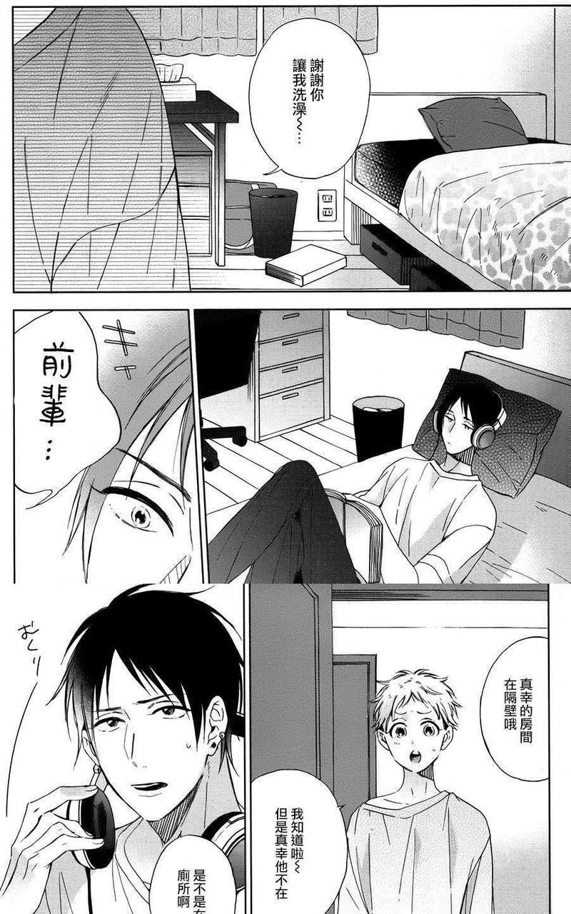 小鸡也会恋爱[耽美]韩漫全集-第4话无删减无遮挡章节图片 