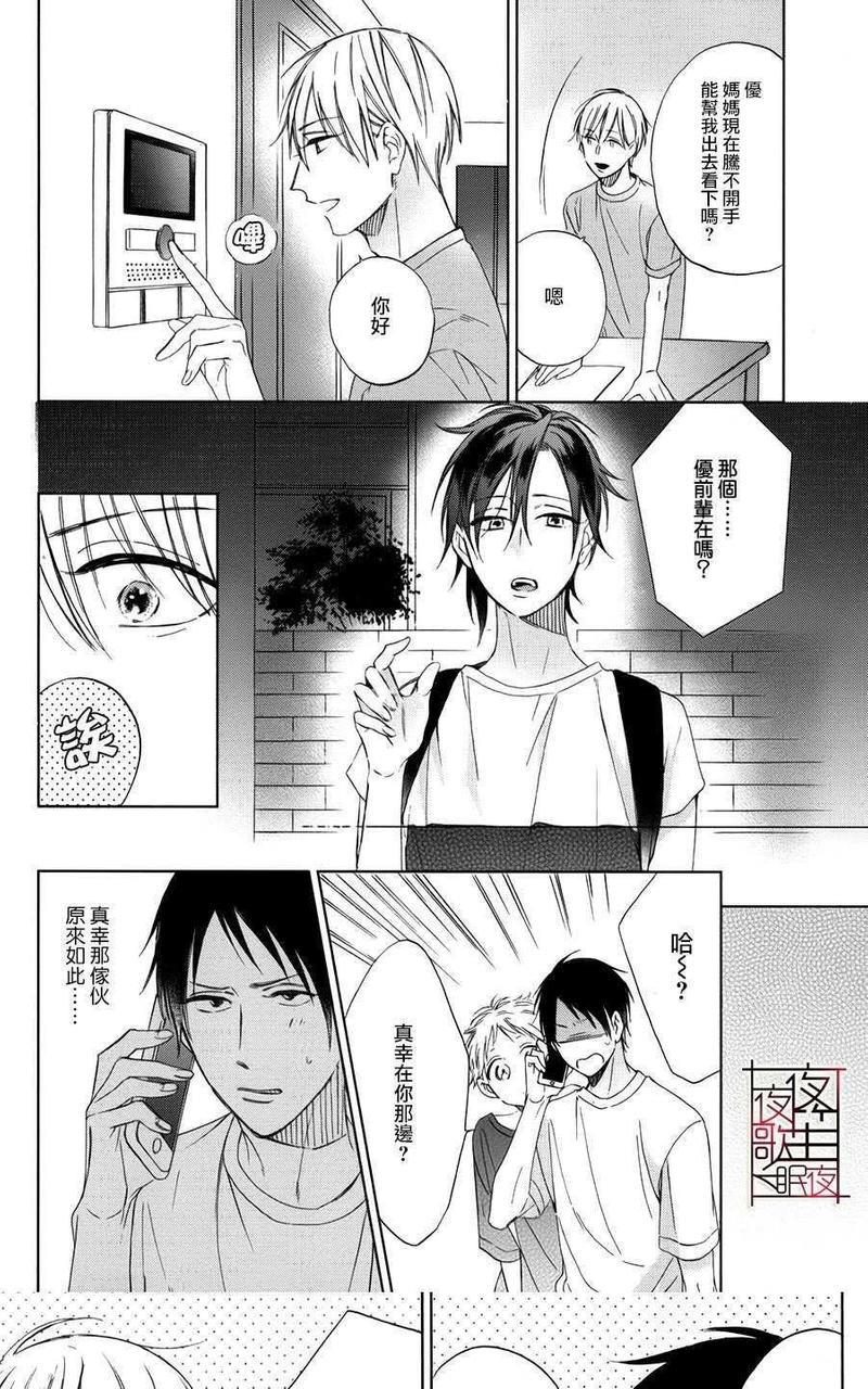 小鸡也会恋爱[耽美]韩漫全集-第4话无删减无遮挡章节图片 