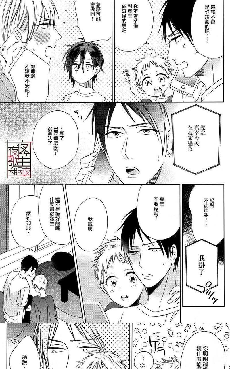 小鸡也会恋爱[耽美]韩漫全集-第4话无删减无遮挡章节图片 