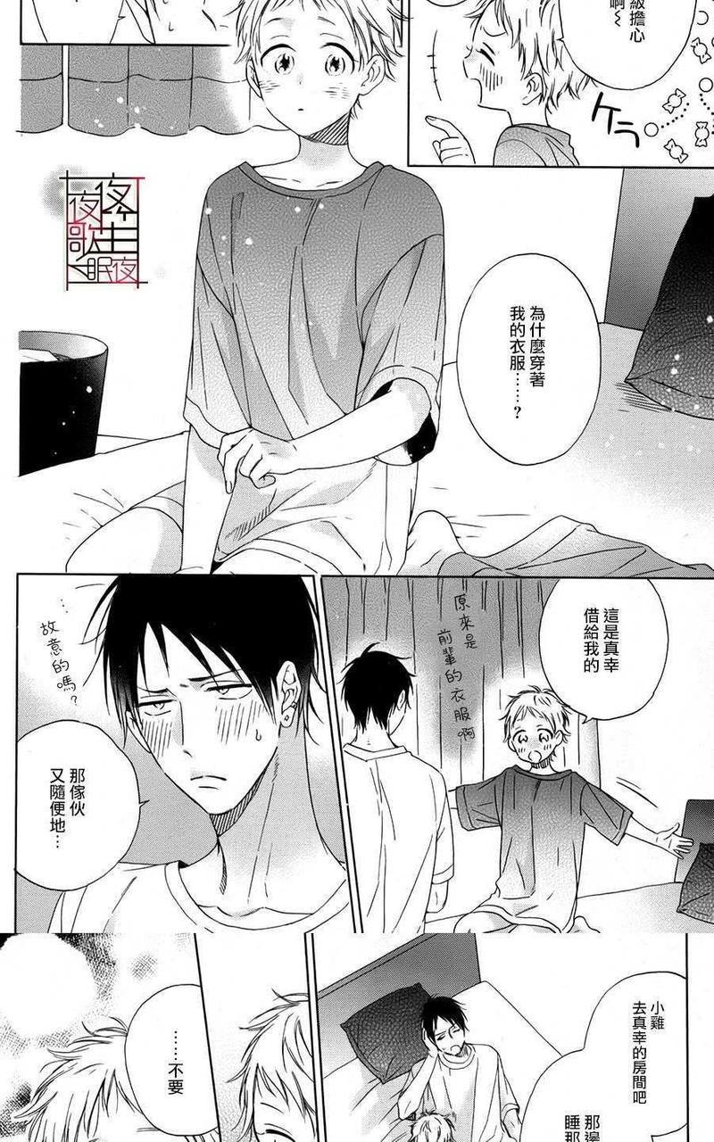 小鸡也会恋爱[耽美]韩漫全集-第4话无删减无遮挡章节图片 