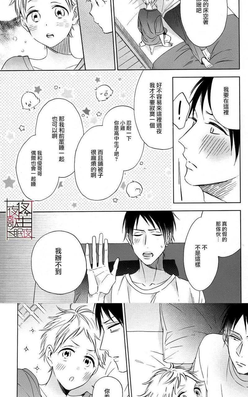 小鸡也会恋爱[耽美]韩漫全集-第4话无删减无遮挡章节图片 