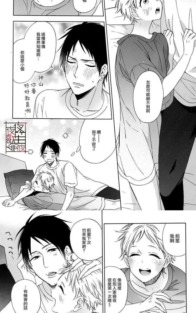 小鸡也会恋爱[耽美]韩漫全集-第4话无删减无遮挡章节图片 