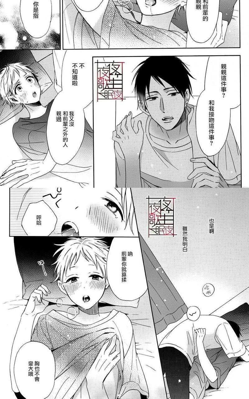 小鸡也会恋爱[耽美]韩漫全集-第4话无删减无遮挡章节图片 