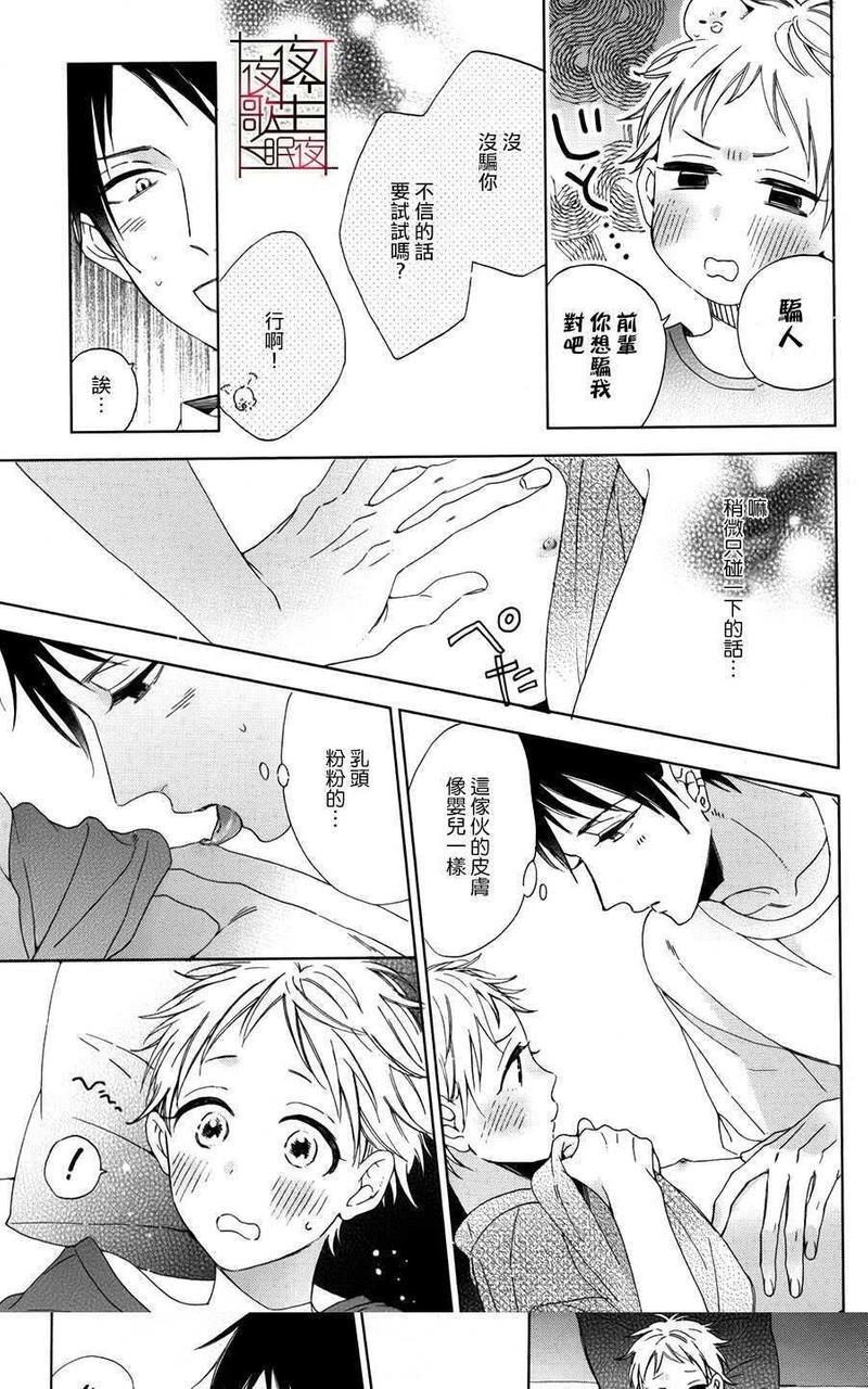 小鸡也会恋爱[耽美]韩漫全集-第4话无删减无遮挡章节图片 