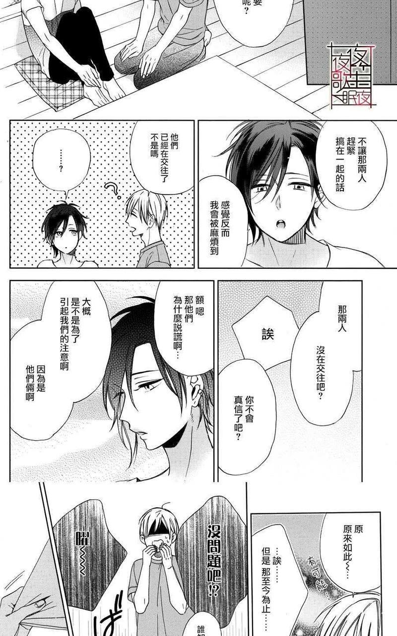 小鸡也会恋爱[耽美]韩漫全集-第4话无删减无遮挡章节图片 