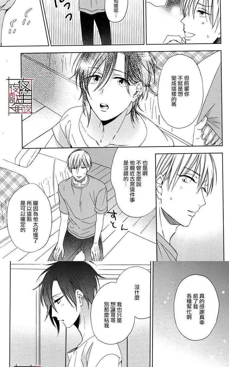 小鸡也会恋爱[耽美]韩漫全集-第4话无删减无遮挡章节图片 