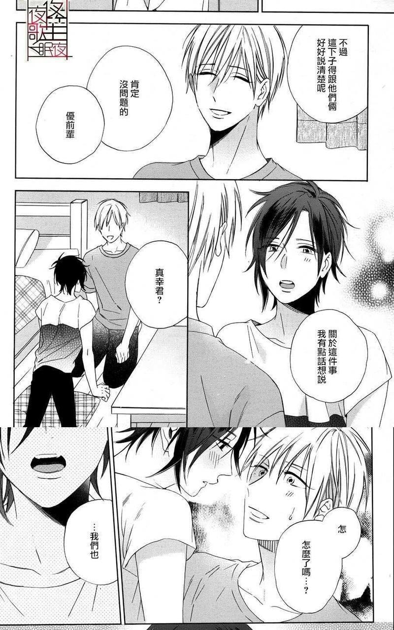 小鸡也会恋爱[耽美]韩漫全集-第4话无删减无遮挡章节图片 