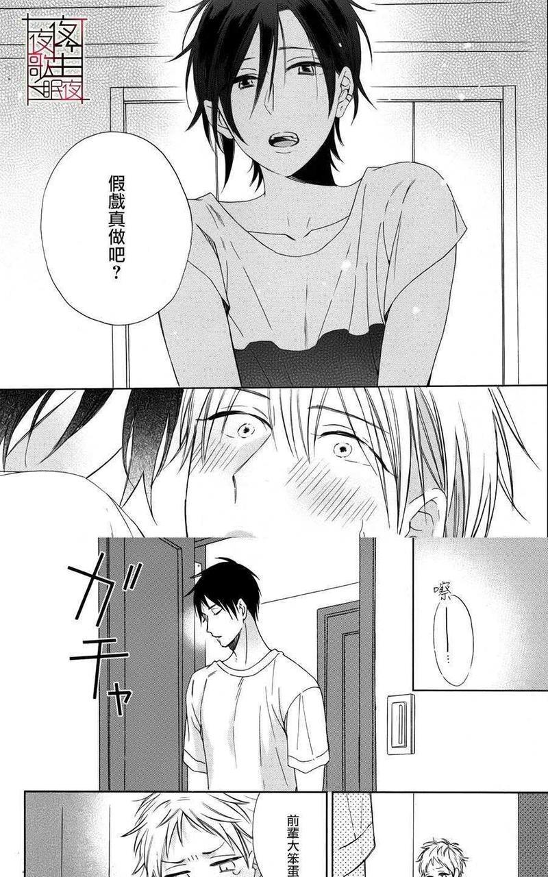 小鸡也会恋爱[耽美]韩漫全集-第4话无删减无遮挡章节图片 