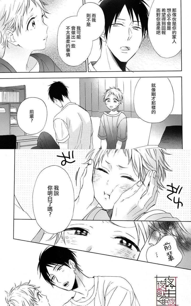 小鸡也会恋爱[耽美]韩漫全集-第4话无删减无遮挡章节图片 