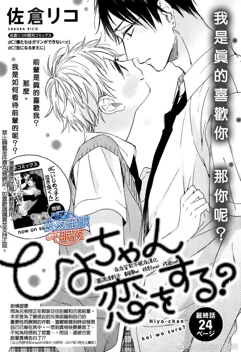 小鸡也会恋爱[耽美]韩漫全集-第5话无删减无遮挡章节图片 