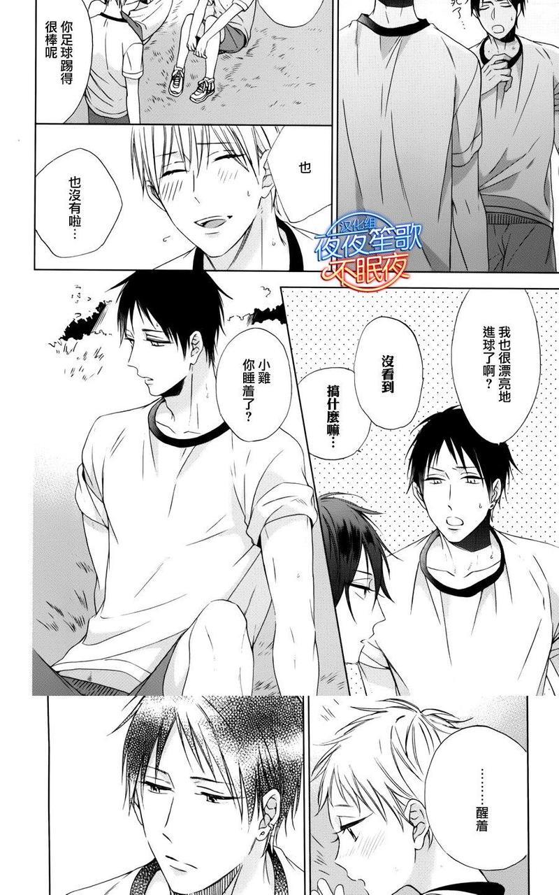 小鸡也会恋爱[耽美]韩漫全集-第5话无删减无遮挡章节图片 