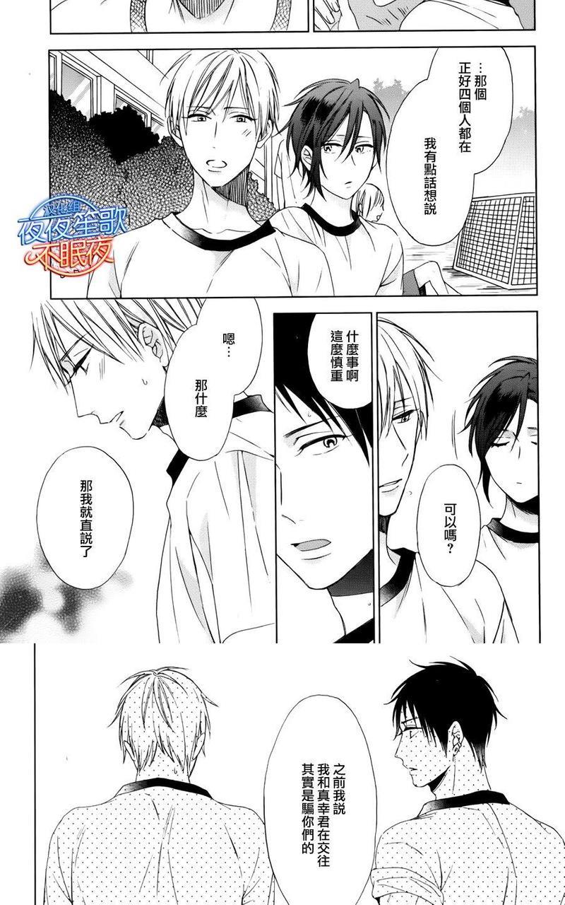 小鸡也会恋爱[耽美]韩漫全集-第5话无删减无遮挡章节图片 