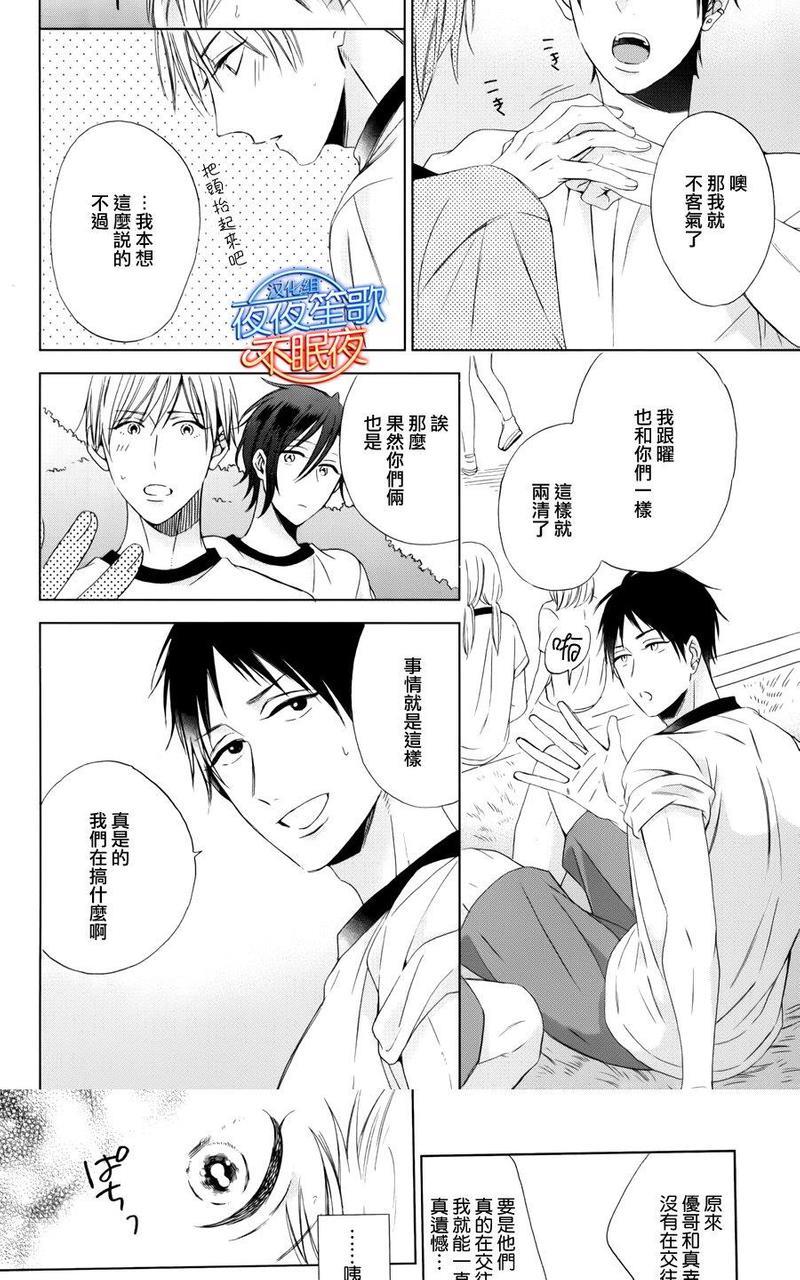 小鸡也会恋爱[耽美]韩漫全集-第5话无删减无遮挡章节图片 