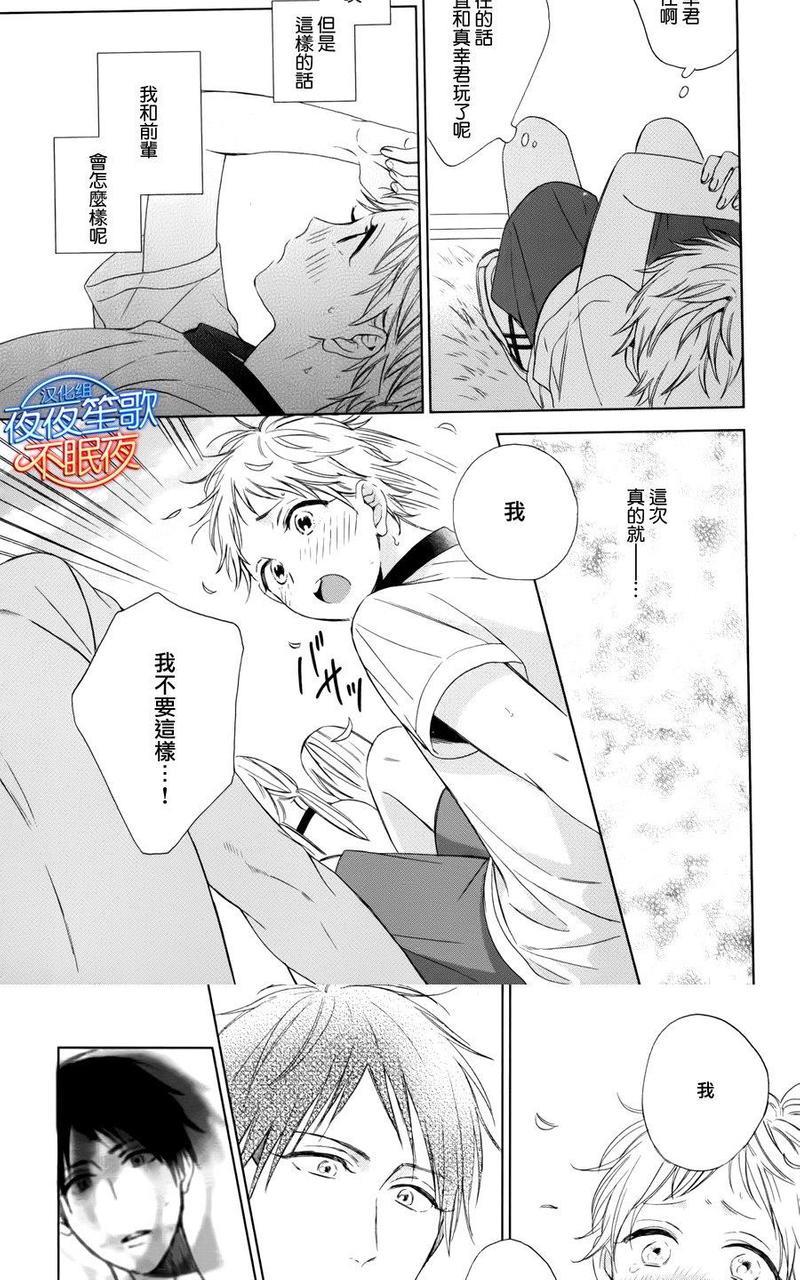 小鸡也会恋爱[耽美]韩漫全集-第5话无删减无遮挡章节图片 