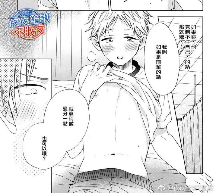 小鸡也会恋爱[耽美]韩漫全集-第5话无删减无遮挡章节图片 