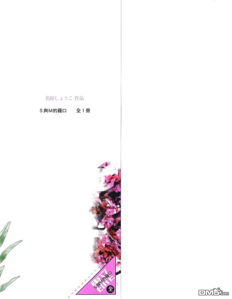 S与M的借口[耽美]韩漫全集-第1卷无删减无遮挡章节图片 