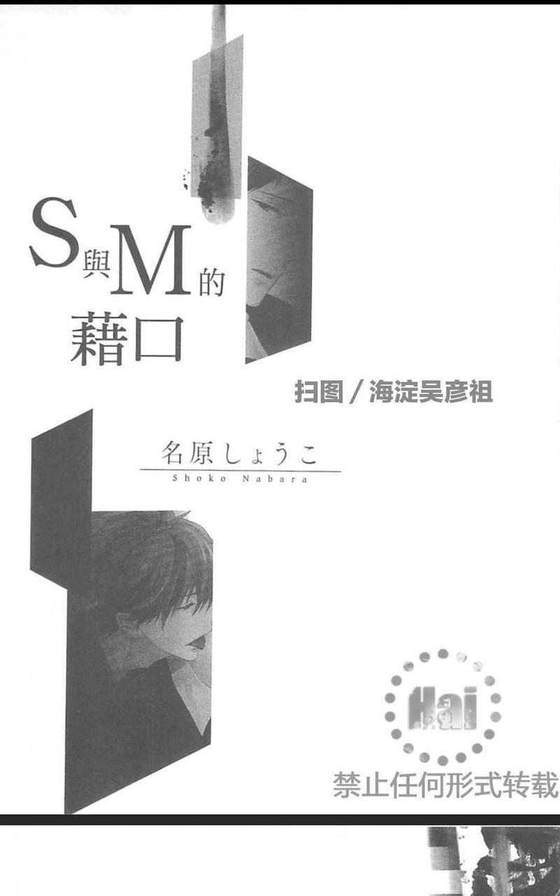 S与M的借口[耽美]韩漫全集-第1卷无删减无遮挡章节图片 