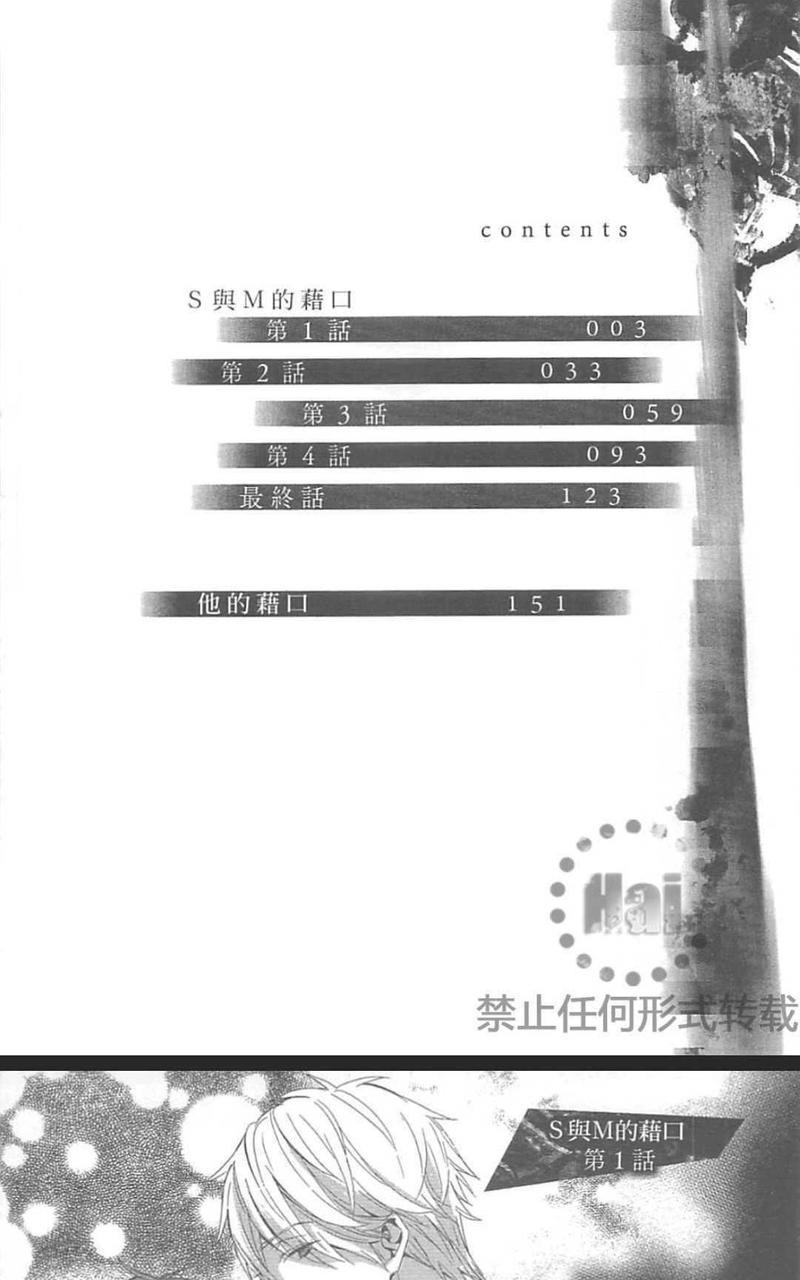 S与M的借口[耽美]韩漫全集-第1卷无删减无遮挡章节图片 