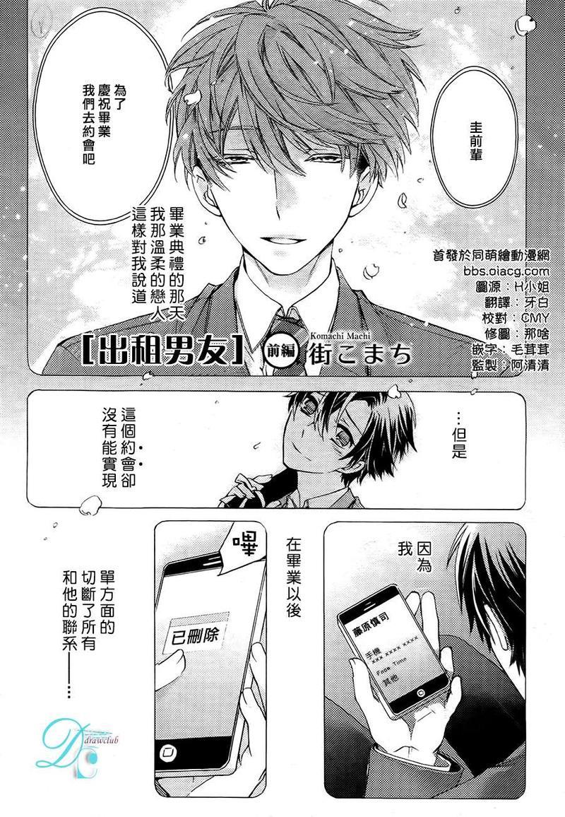 出租男友[耽美]韩漫全集-前篇无删减无遮挡章节图片 