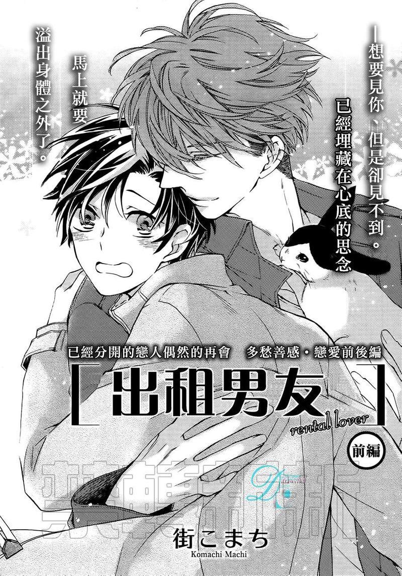 出租男友[耽美]韩漫全集-前篇无删减无遮挡章节图片 