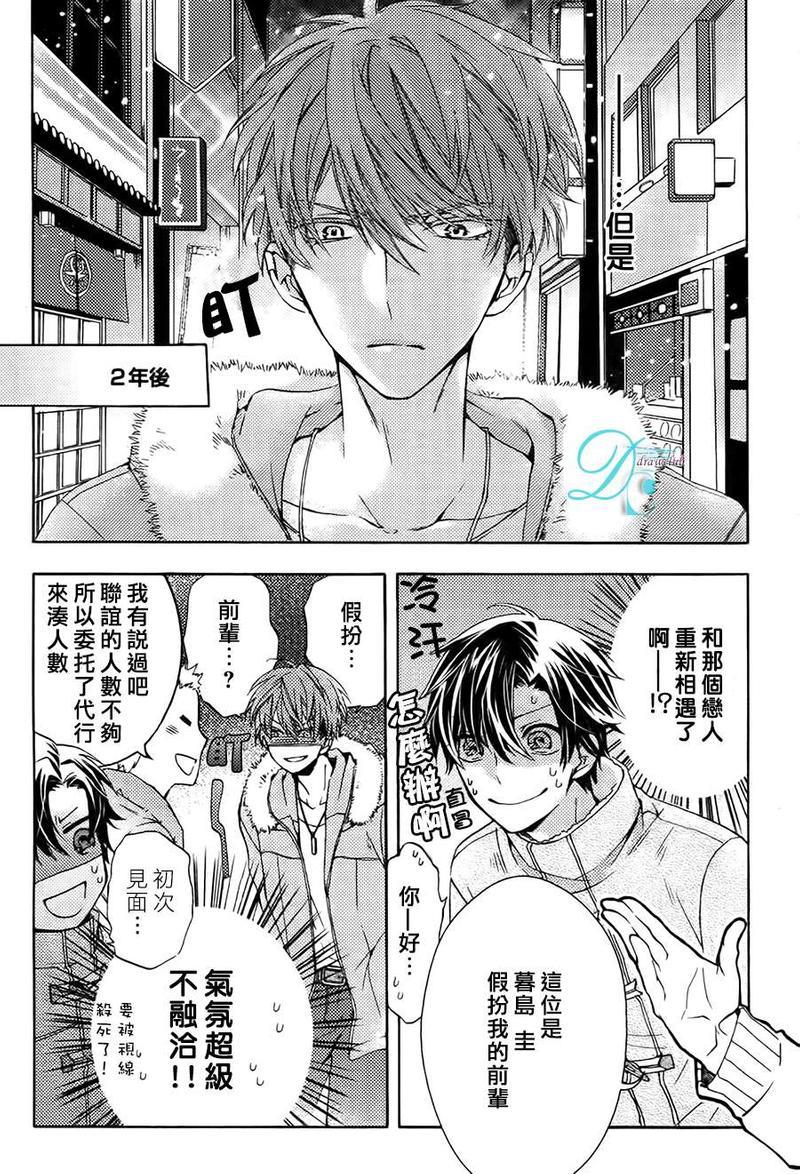 出租男友[耽美]韩漫全集-前篇无删减无遮挡章节图片 