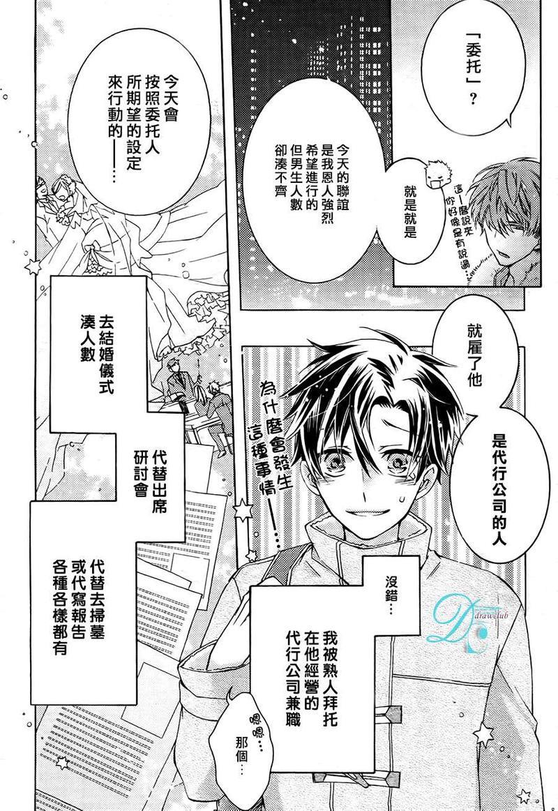 出租男友[耽美]韩漫全集-前篇无删减无遮挡章节图片 