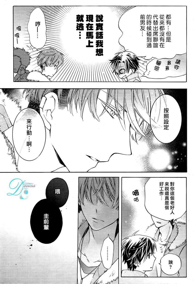 出租男友[耽美]韩漫全集-前篇无删减无遮挡章节图片 