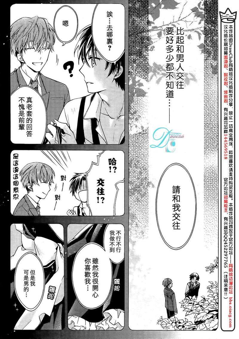 出租男友[耽美]韩漫全集-前篇无删减无遮挡章节图片 