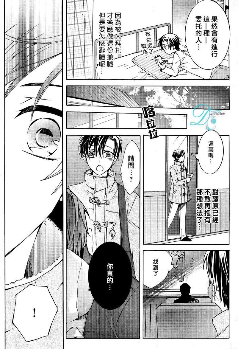 出租男友[耽美]韩漫全集-前篇无删减无遮挡章节图片 