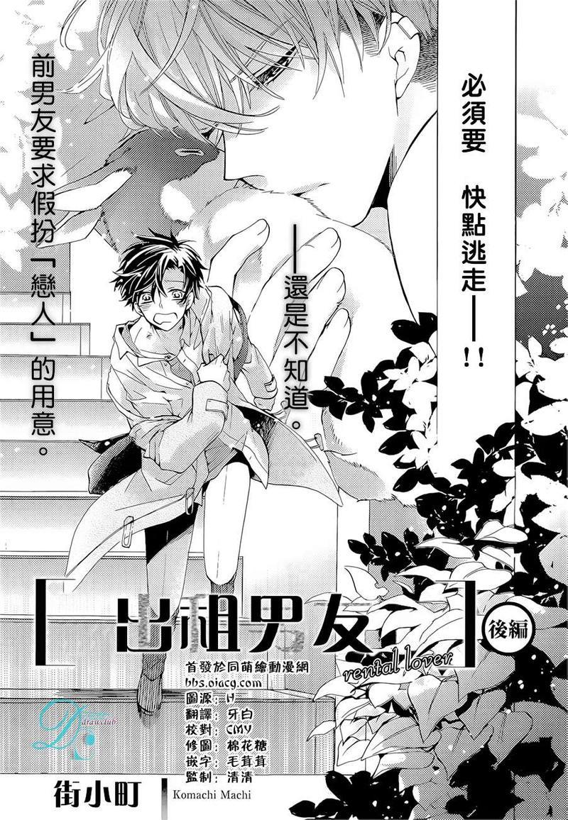 出租男友[耽美]韩漫全集-后篇无删减无遮挡章节图片 