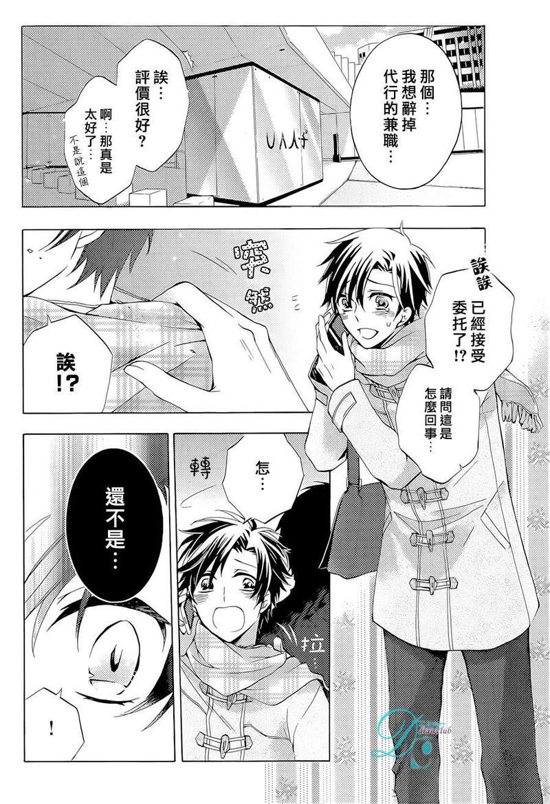 出租男友[耽美]韩漫全集-后篇无删减无遮挡章节图片 