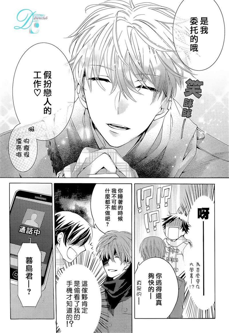 出租男友[耽美]韩漫全集-后篇无删减无遮挡章节图片 