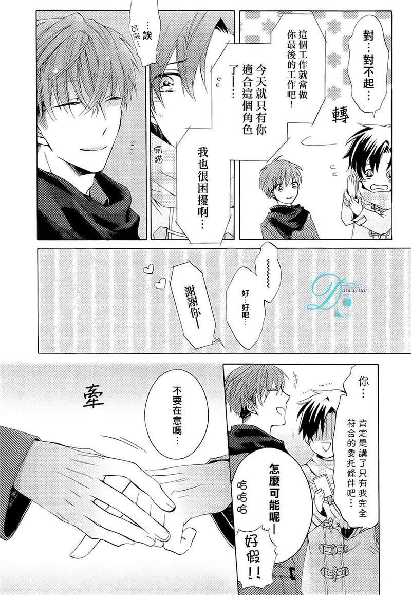 出租男友[耽美]韩漫全集-后篇无删减无遮挡章节图片 