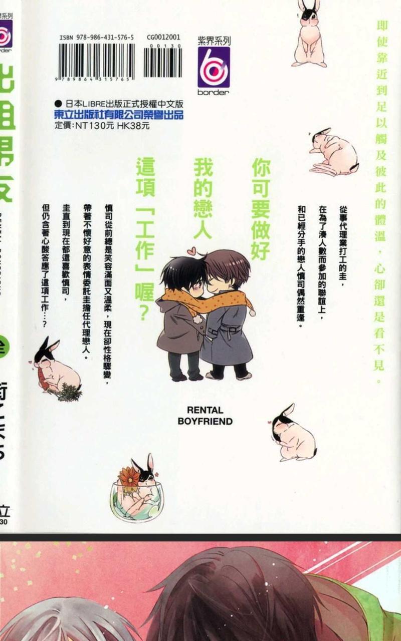 出租男友[耽美]韩漫全集-第1卷无删减无遮挡章节图片 