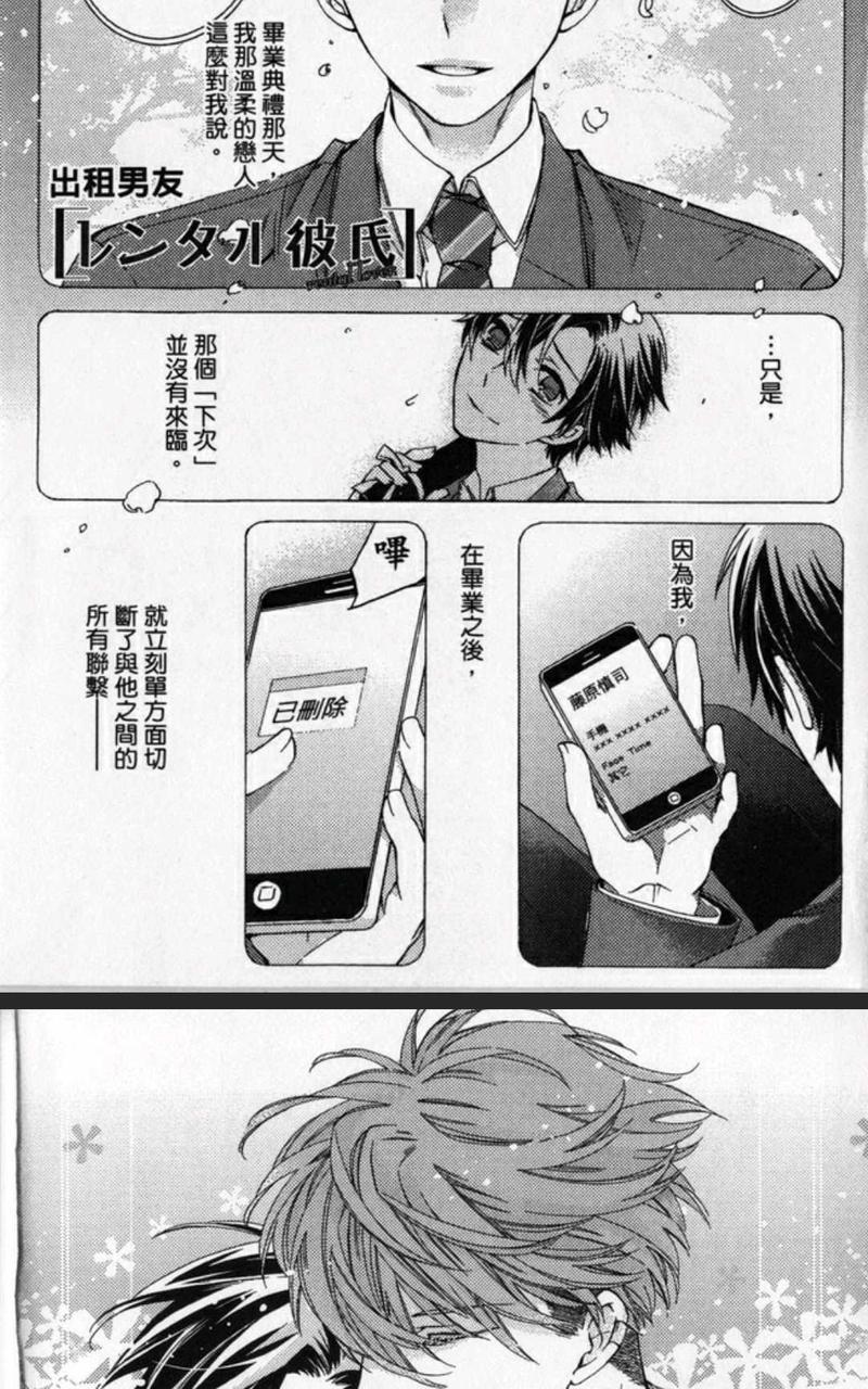 出租男友[耽美]韩漫全集-第1卷无删减无遮挡章节图片 