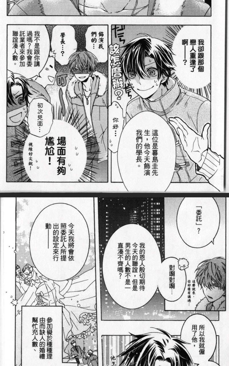 出租男友[耽美]韩漫全集-第1卷无删减无遮挡章节图片 