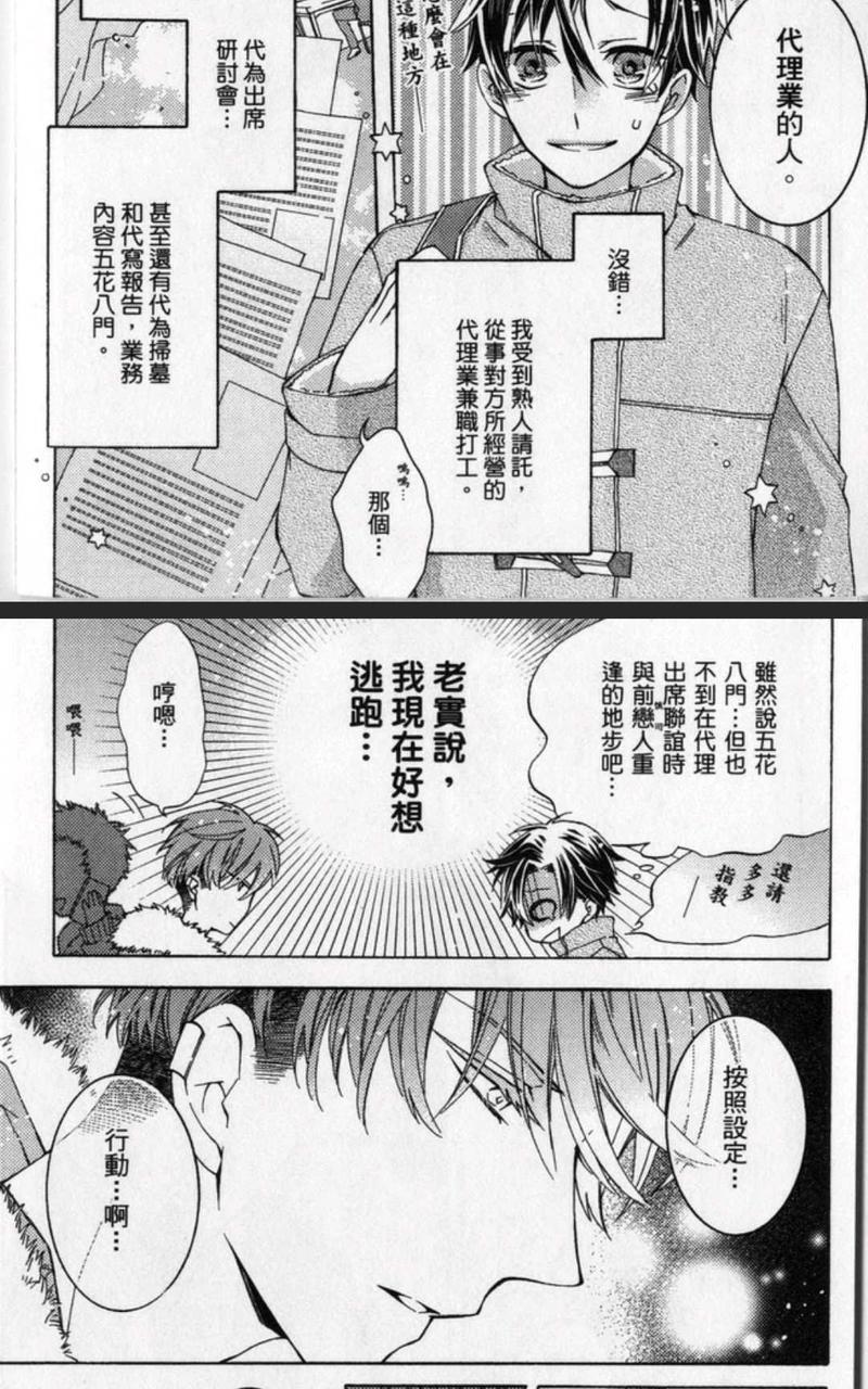 出租男友[耽美]韩漫全集-第1卷无删减无遮挡章节图片 