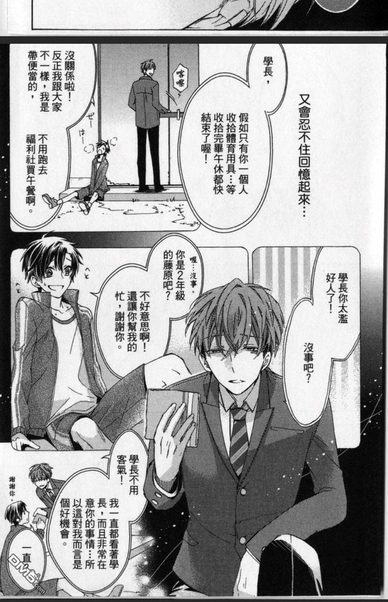 出租男友[耽美]韩漫全集-第1卷无删减无遮挡章节图片 