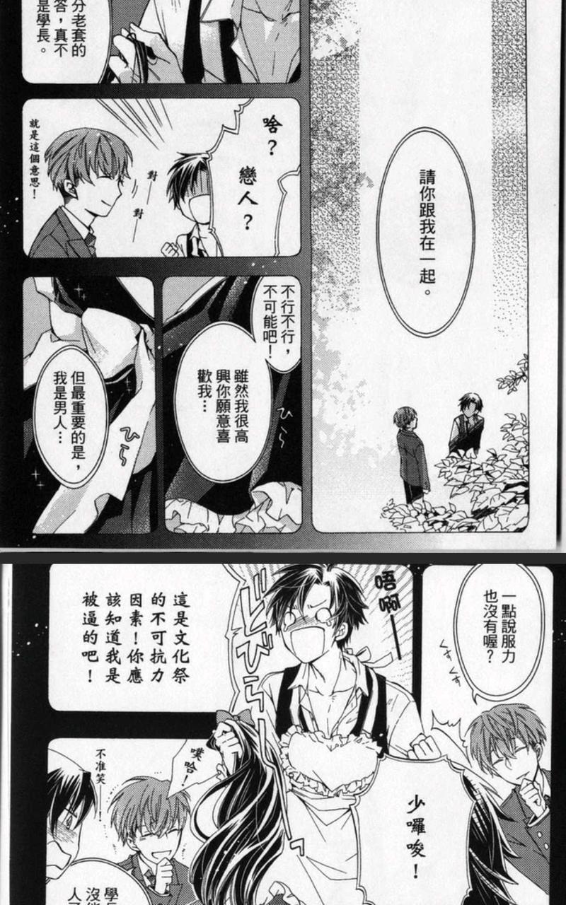 出租男友[耽美]韩漫全集-第1卷无删减无遮挡章节图片 