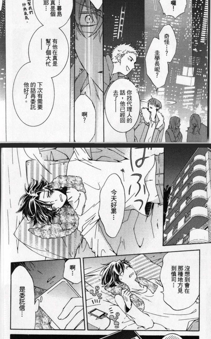 出租男友[耽美]韩漫全集-第1卷无删减无遮挡章节图片 